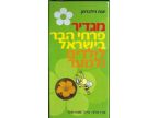 מגדיר פרחי הבר בישראל לילדים ונוער